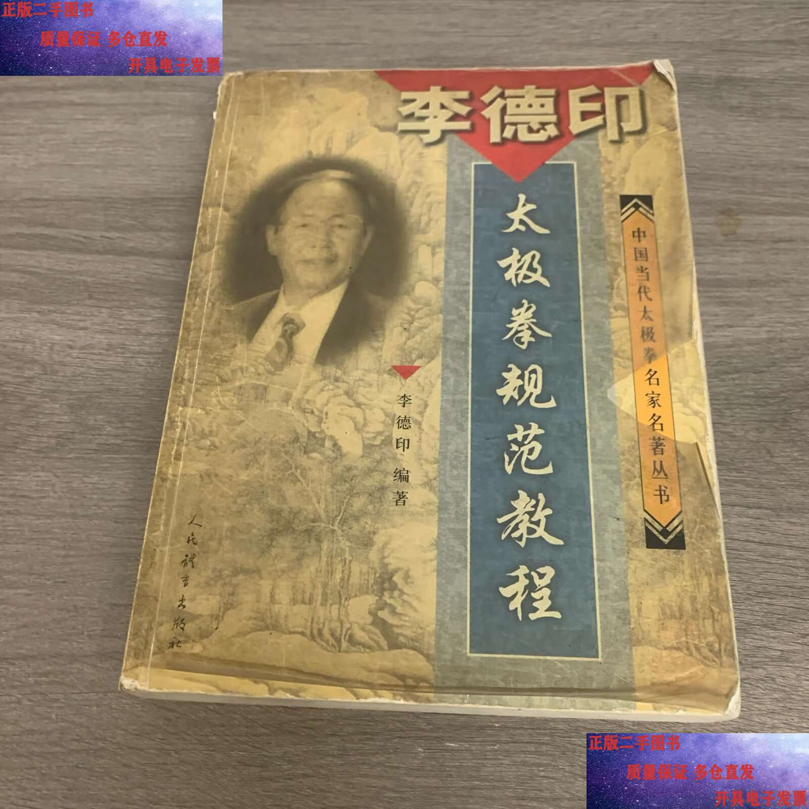 李德印(李德印简介)